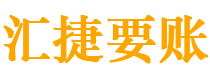 松滋债务追讨催收公司